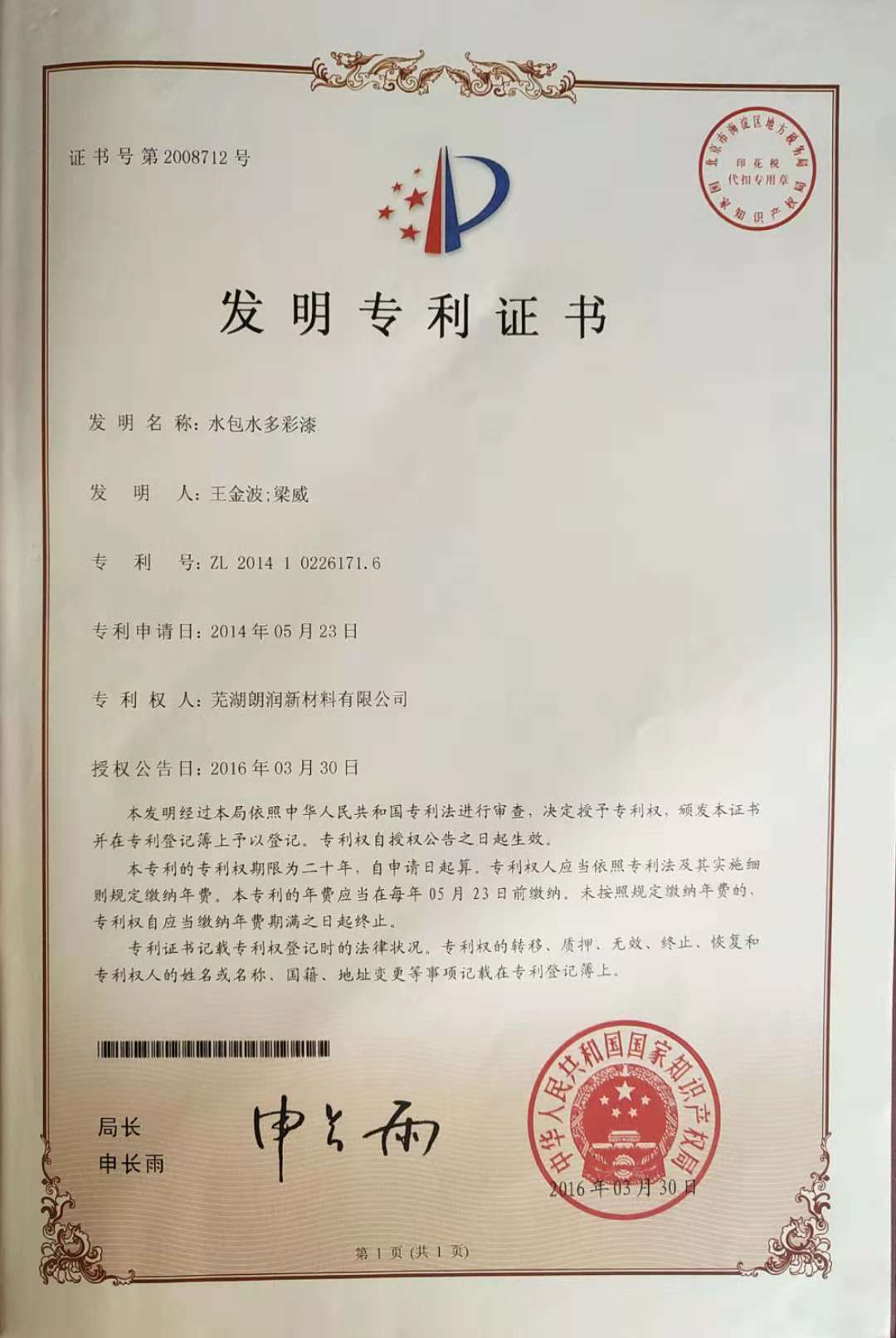 葫芦岛涂料2